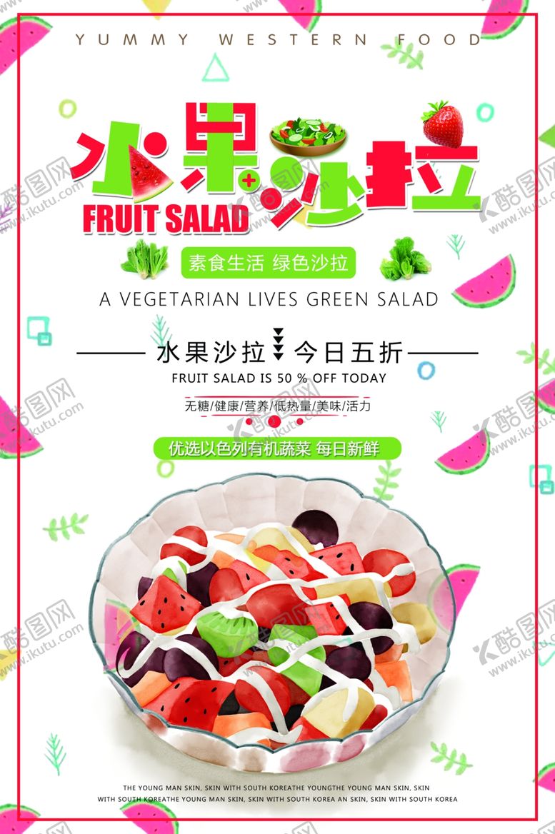 编号：83587210181702492333【酷图网】源文件下载-水果沙拉
