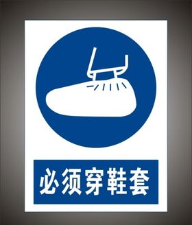 请穿鞋套