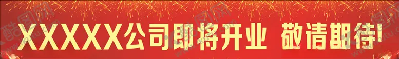编号：19778104170651292648【酷图网】源文件下载-开业海报