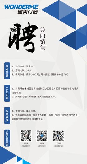 招聘