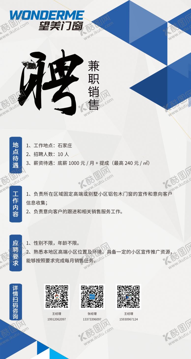 编号：52884407081718227726【酷图网】源文件下载-招聘