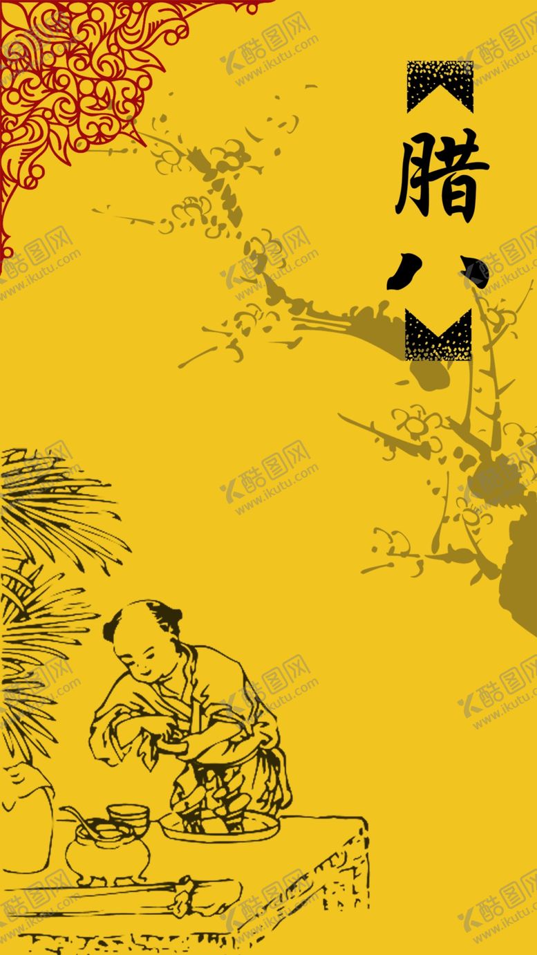 编号：38410509162234272109【酷图网】源文件下载-腊八节海报背景