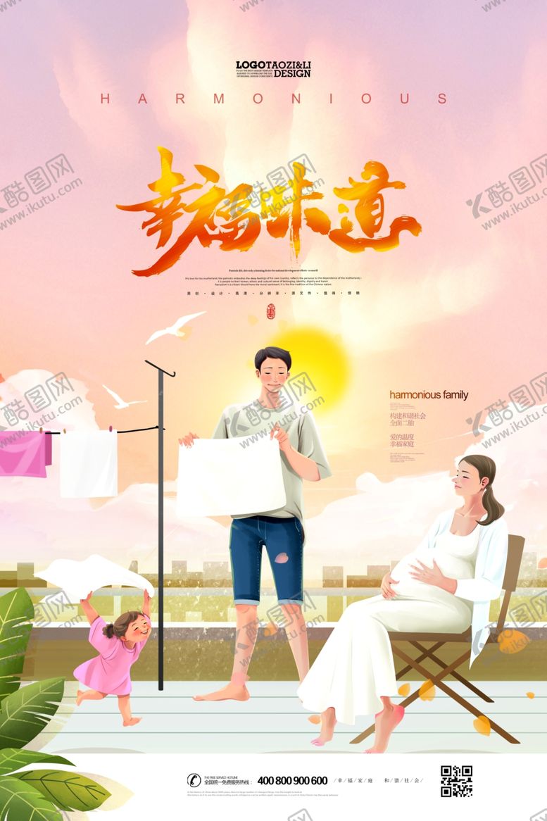 编号：23691609300226448784【酷图网】源文件下载-幸福味道