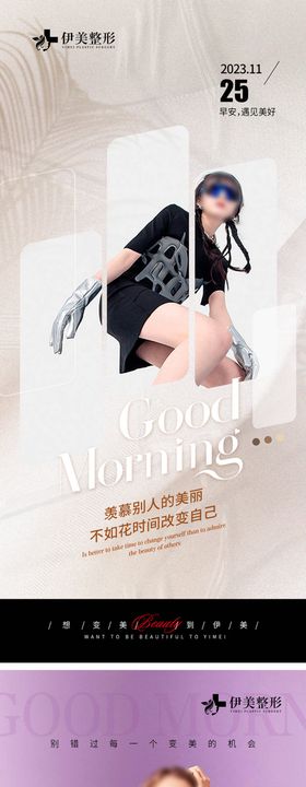 医美早安分系列海报