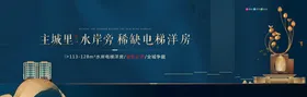 新中式地产展板海报房展厅开放
