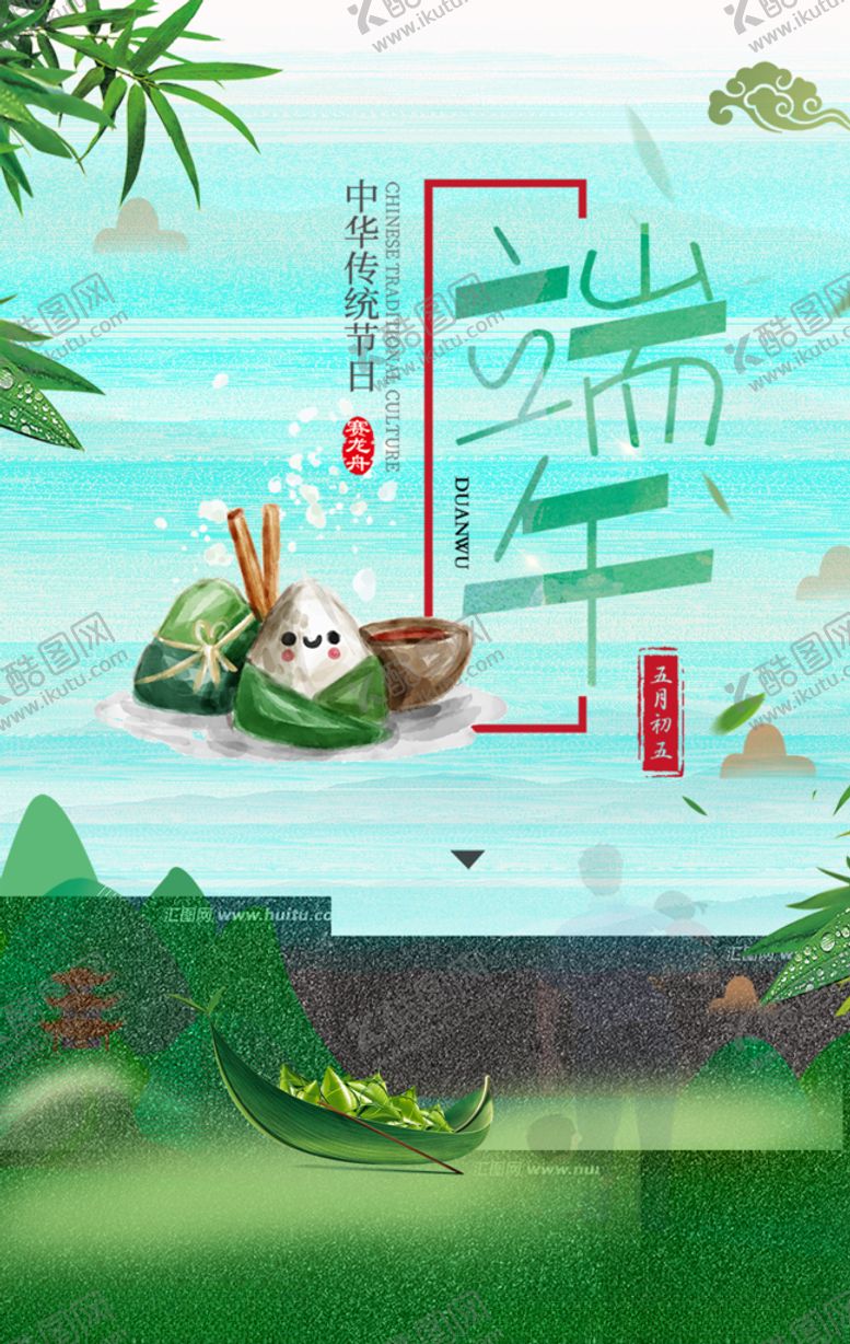 编号：58390810282027265398【酷图网】源文件下载-端午节