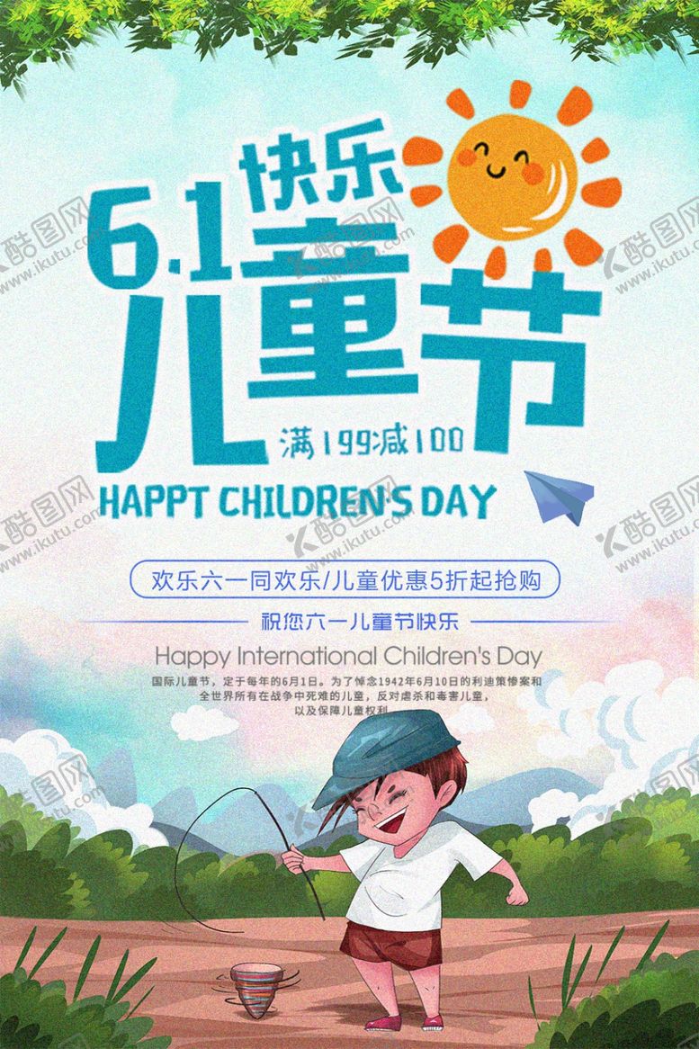 编号：56142305130121187166【酷图网】源文件下载-61儿童节