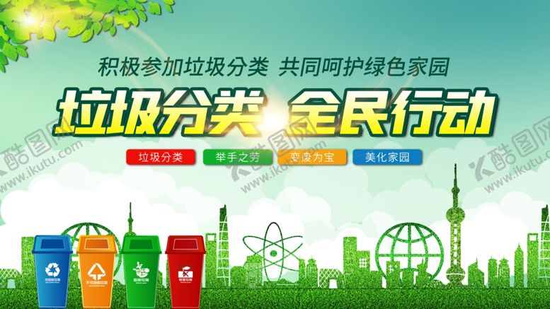 编号：26344107132106197408【酷图网】源文件下载-垃圾分类