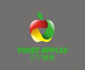 三个苹果