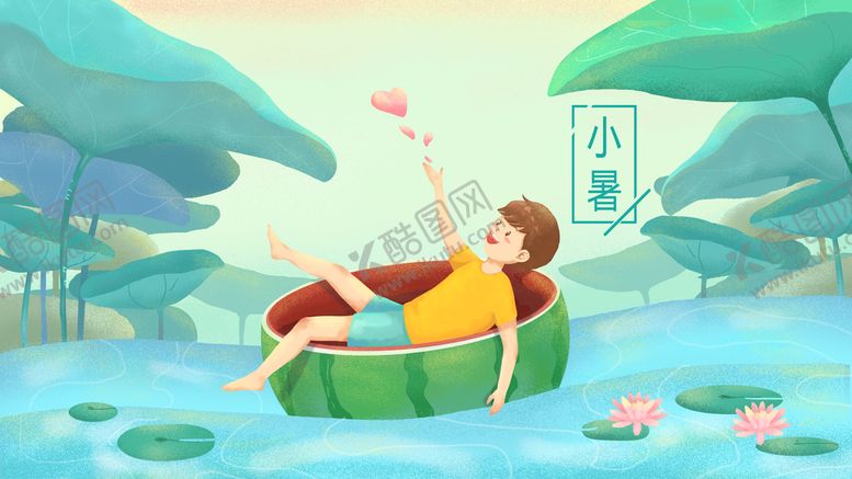 编号：80615409252052286930【酷图网】源文件下载-小暑插画