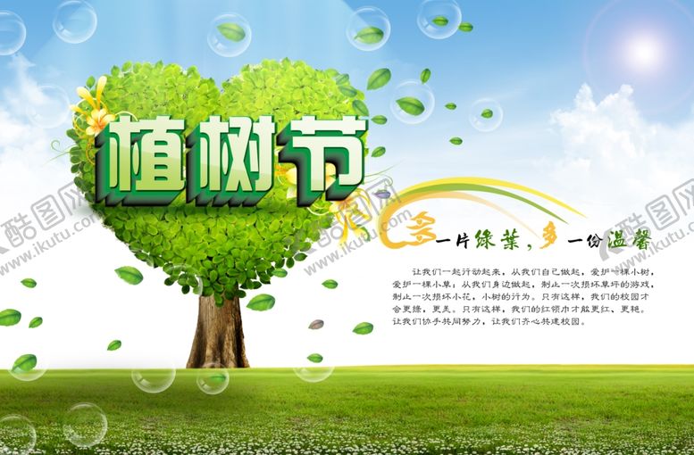 编号：29885009210719456532【酷图网】源文件下载-植树节