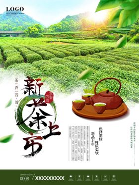 早春新茶宣传