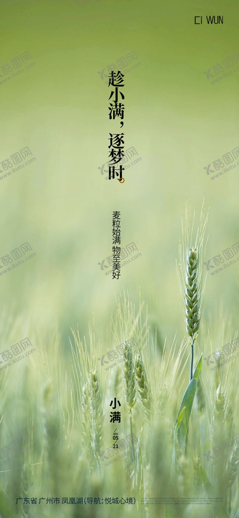 编号：17611605112309167214【酷图网】源文件下载-小满海报