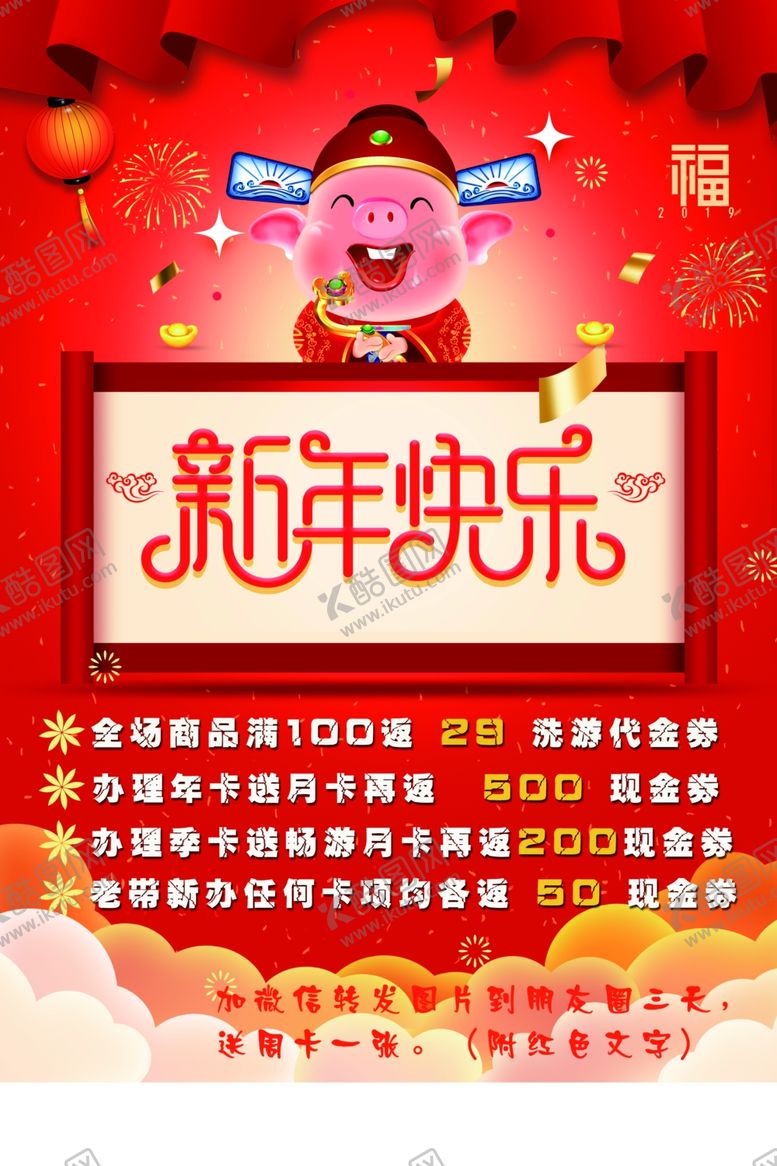 编号：70269305190752273941【酷图网】源文件下载-新年快乐