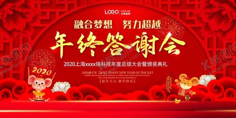 编号：66468610171626574288【酷图网】源文件下载-年会