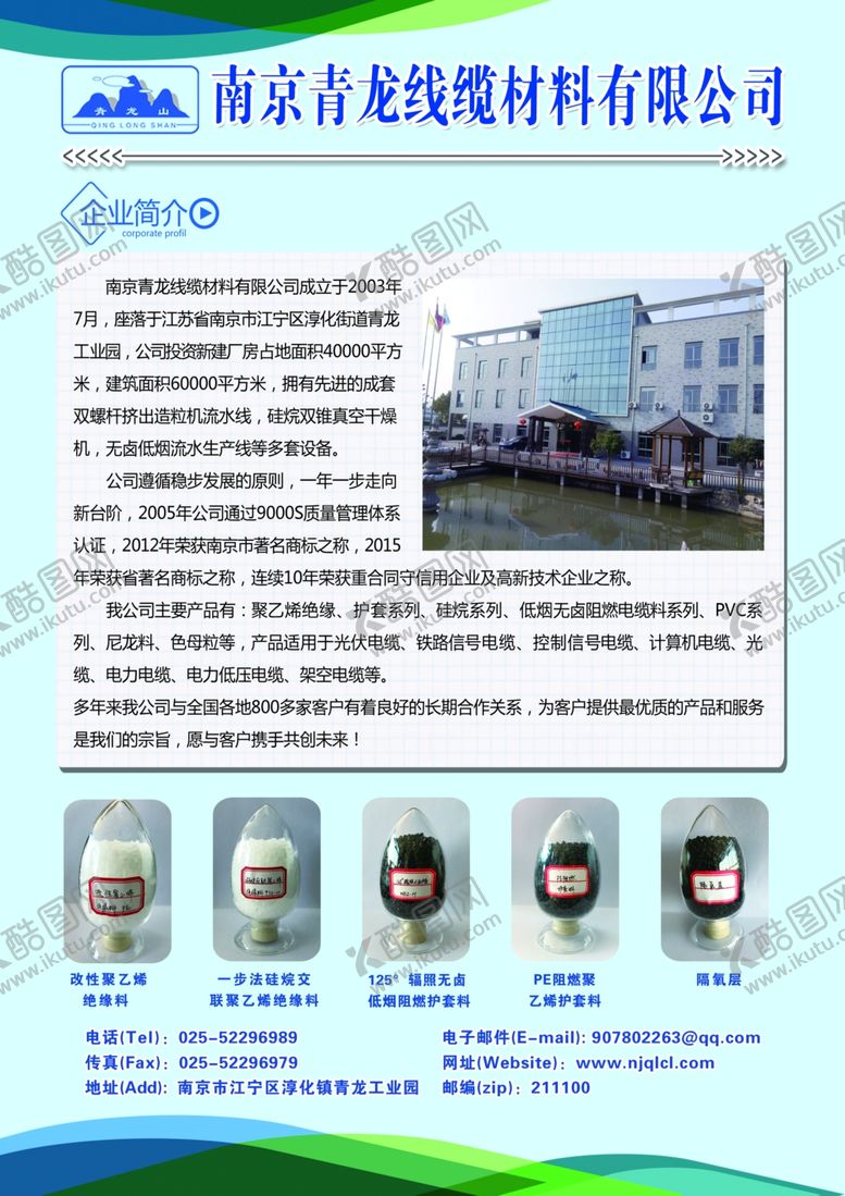 编号：81332110301731203445【酷图网】源文件下载-青龙线缆材料