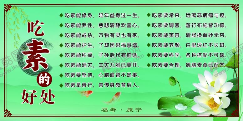 编号：75232202191623179179【酷图网】源文件下载-素食的好处