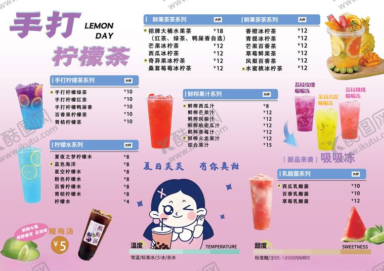 编号：44367104282155365572【酷图网】源文件下载-水果茶价格单