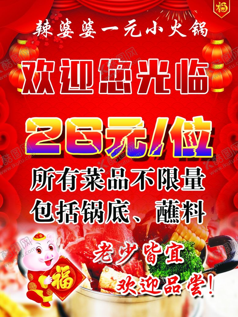 编号：35890910080828107459【酷图网】源文件下载-串串香海报