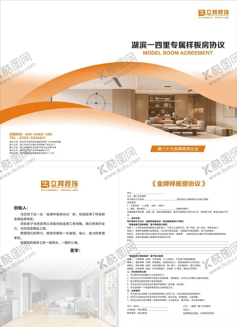 编号：18383001190640386684【酷图网】源文件下载-装修协议