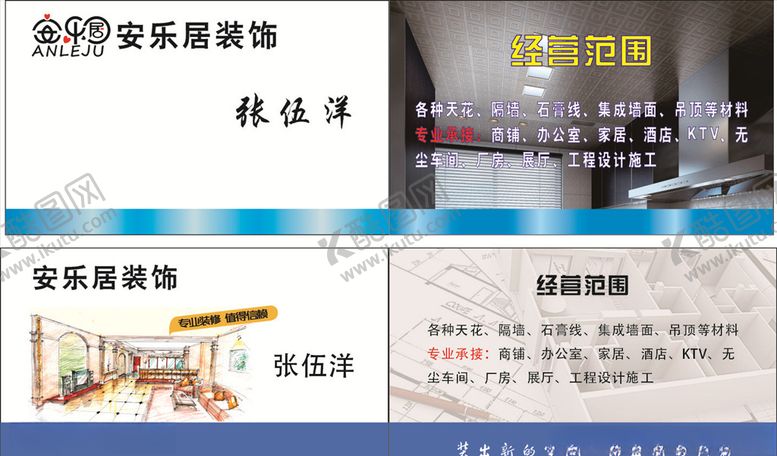 编号：57860406171848595257【酷图网】源文件下载-装饰名片