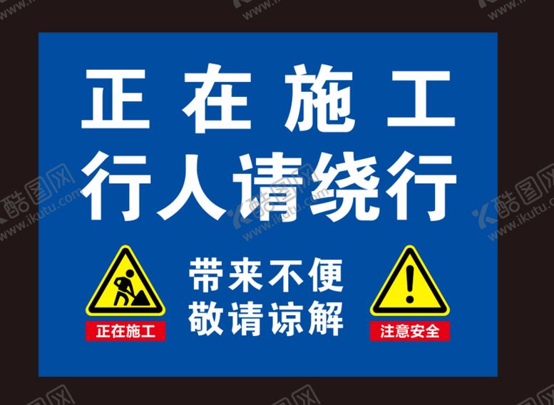 编号：10658209192041256501【酷图网】源文件下载-正在施工