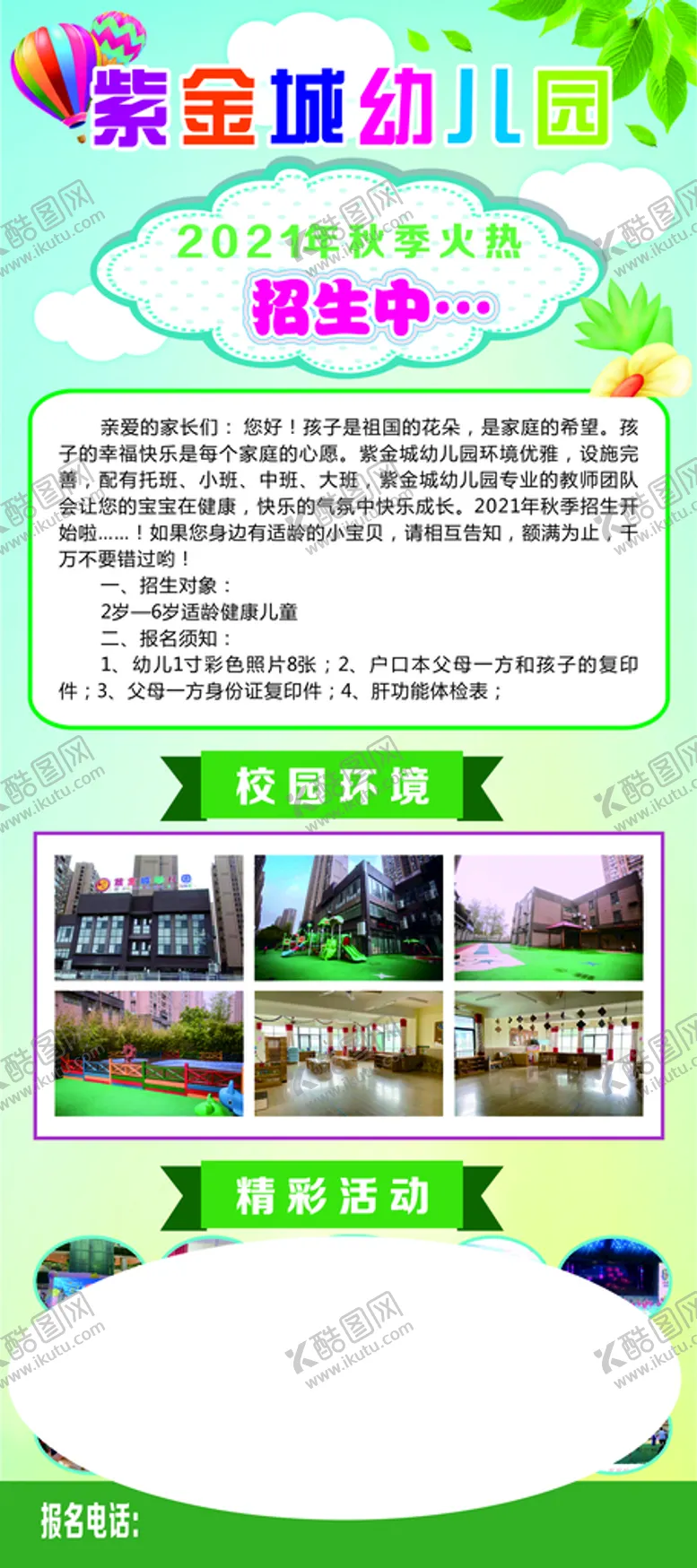 编号：58265710180423521309【酷图网】源文件下载-幼儿园展架画