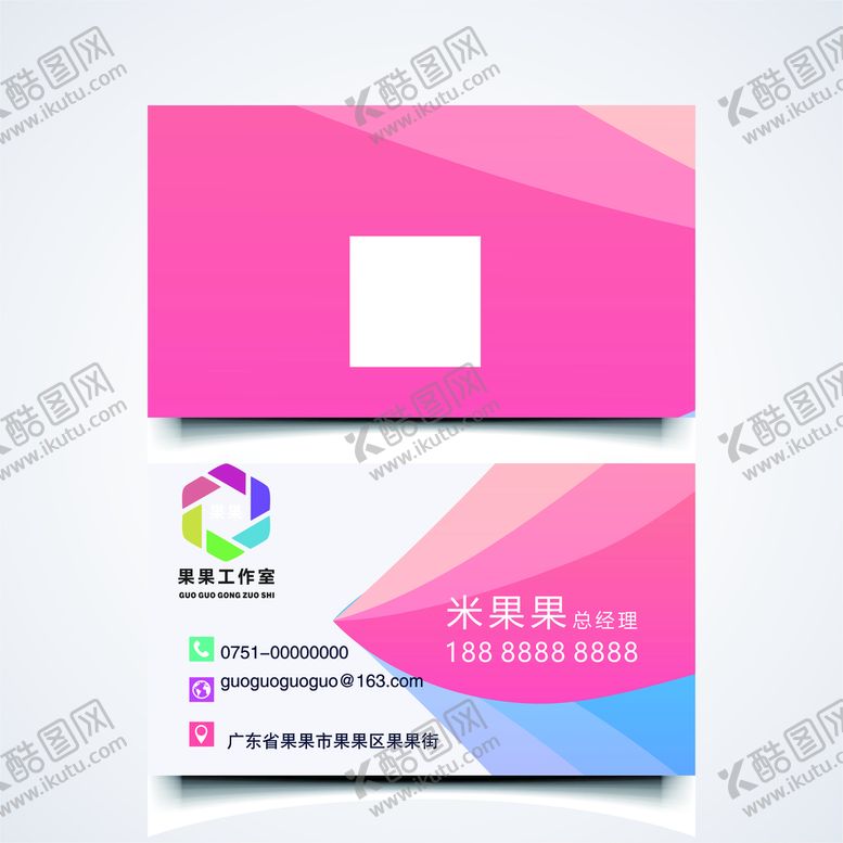 编号：95348801261630393853【酷图网】源文件下载-粉色名片
