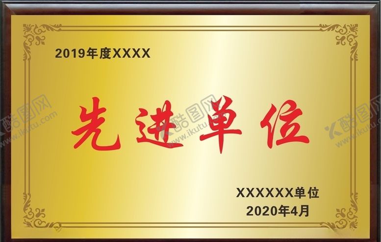 编号：47355707021952089739【酷图网】源文件下载-奖牌先进单位个人乡镇