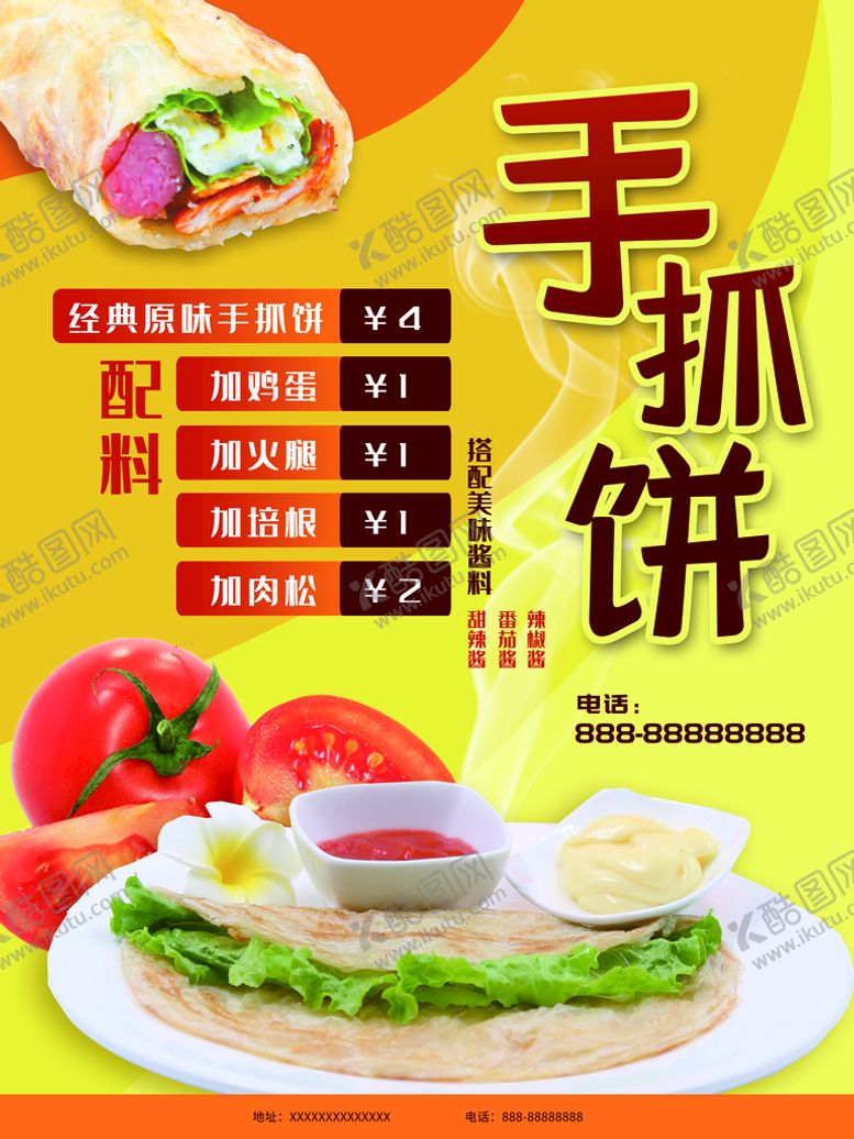 编号：68970309131557119526【酷图网】源文件下载-手抓饼小吃菜单小吃海报