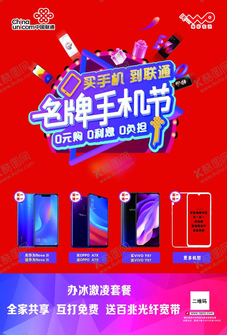 编号：96445510211942016092【酷图网】源文件下载-联通单页