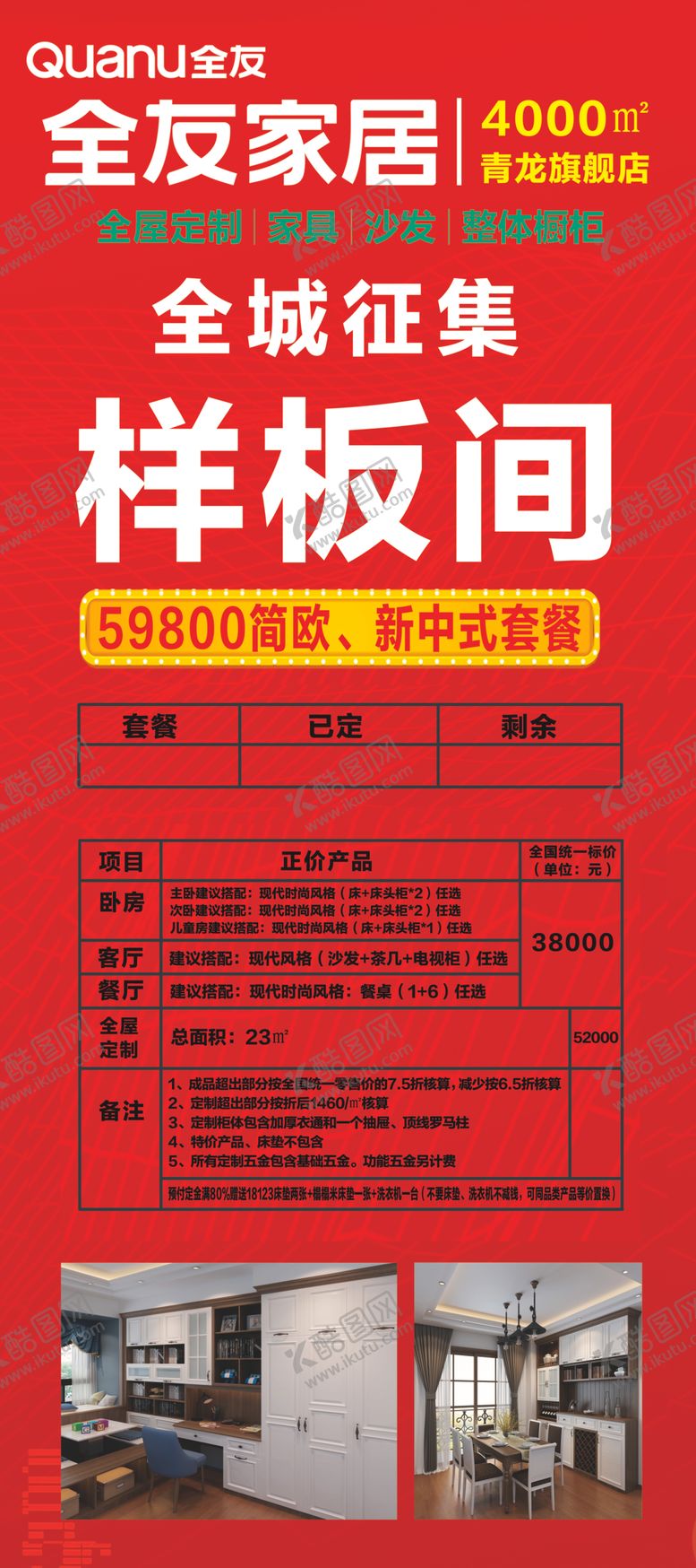 编号：34937806242214055786【酷图网】源文件下载-样板间拎包入住