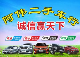 二手车行