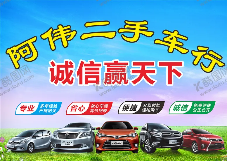 编号：24551105011938352043【酷图网】源文件下载-二手车行
