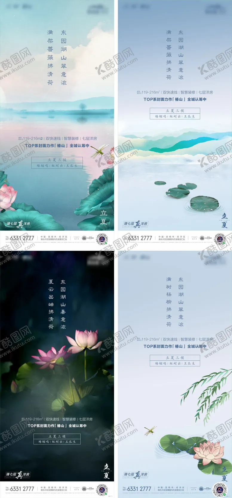 编号：65389504061653217590【酷图网】源文件下载-立夏海报
