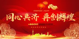 同心共济企业活动宣传海报素材