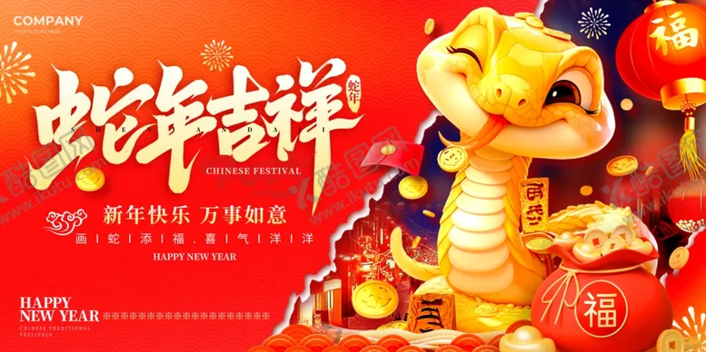 编号：31490812080612405516【酷图网】源文件下载-蛇年吉祥卡通红色形象新年