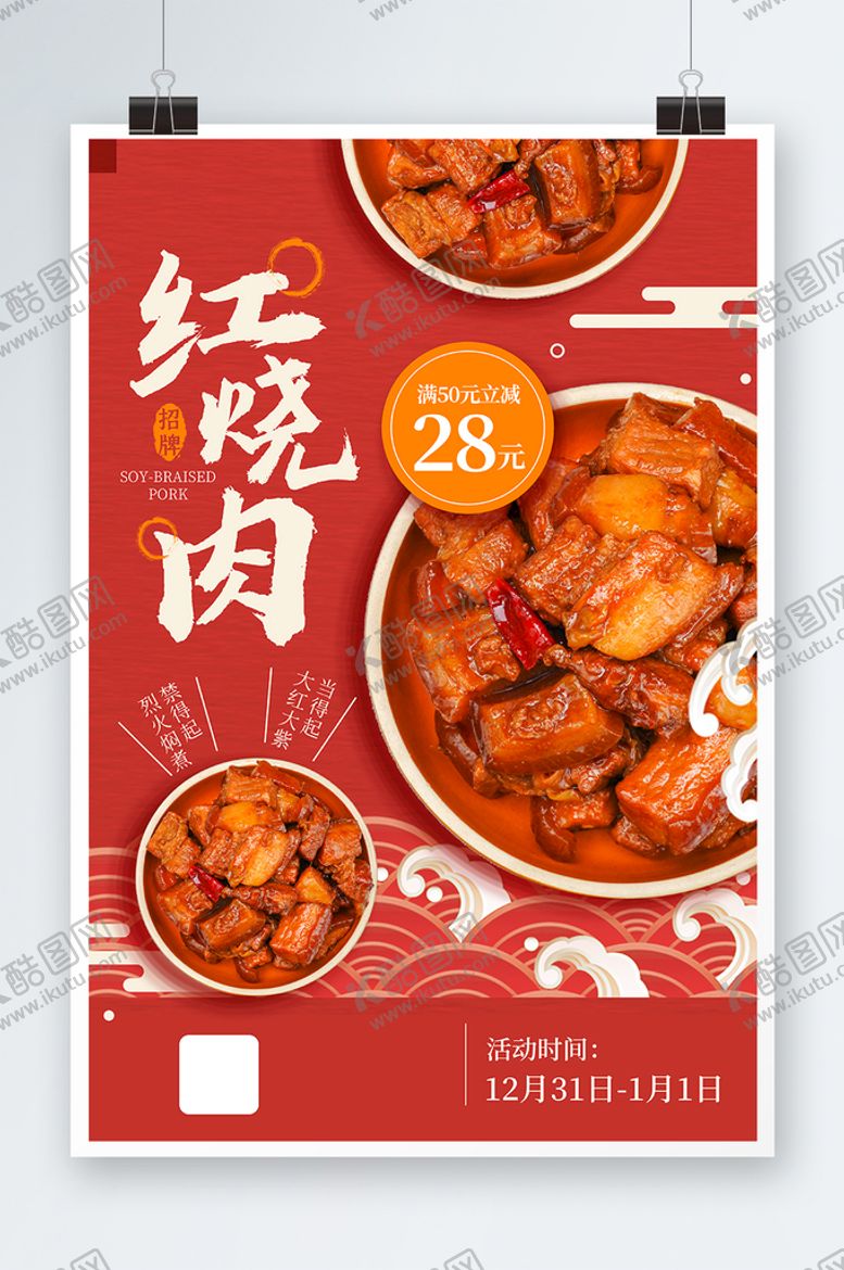编号：48130509131404024309【酷图网】源文件下载-红烧肉