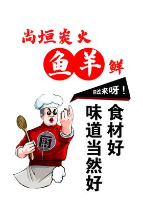 火锅文化墙