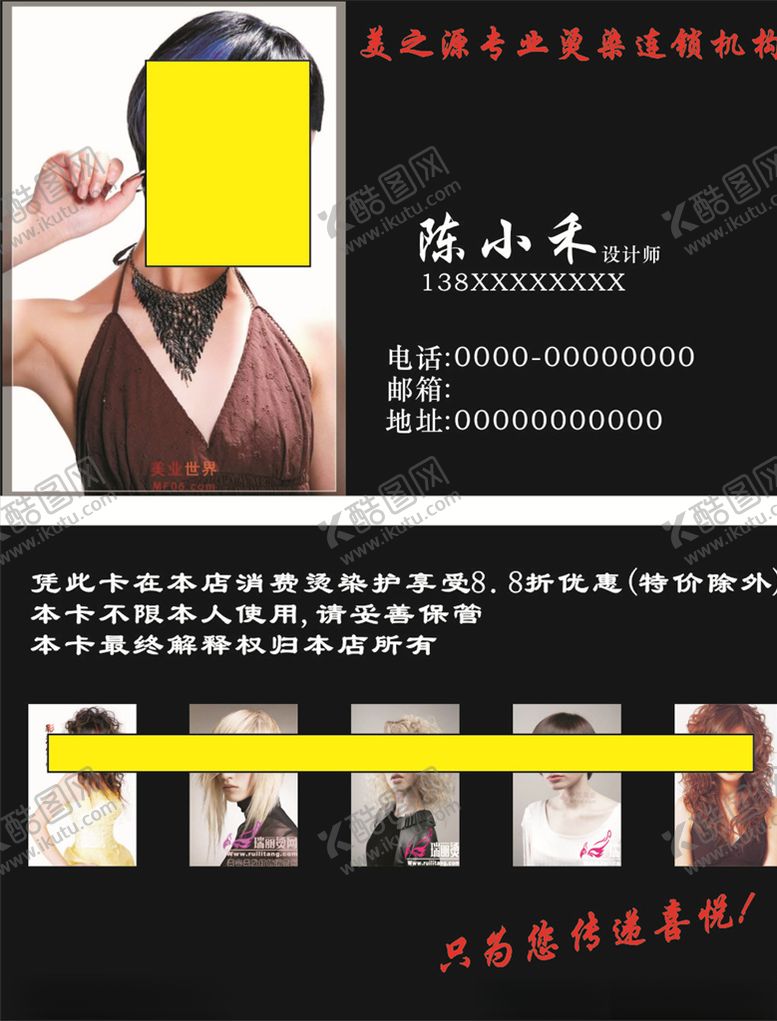 编号：95718607060223475361【酷图网】源文件下载-美发名片