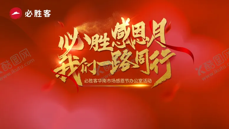 编号：22961205091120484622【酷图网】源文件下载-我们一路同行