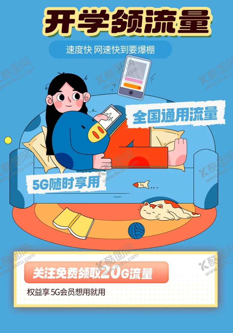 编号：66479002212220551510【酷图网】源文件下载-流量通讯