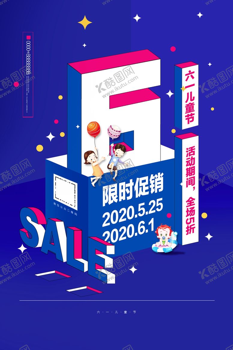 编号：90727510252139281920【酷图网】源文件下载-六一儿童节