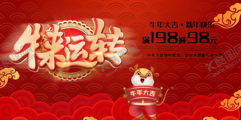 编号：46008305070740433396【酷图网】源文件下载-2021牛年展板