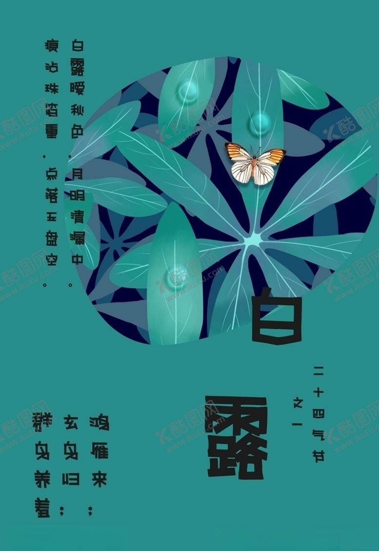 编号：40451405070221325564【酷图网】源文件下载-白露