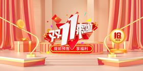 双11网店5折海报提前开抢