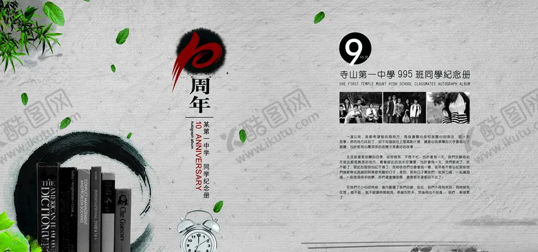 编号：95951507060851554954【酷图网】源文件下载-同学录