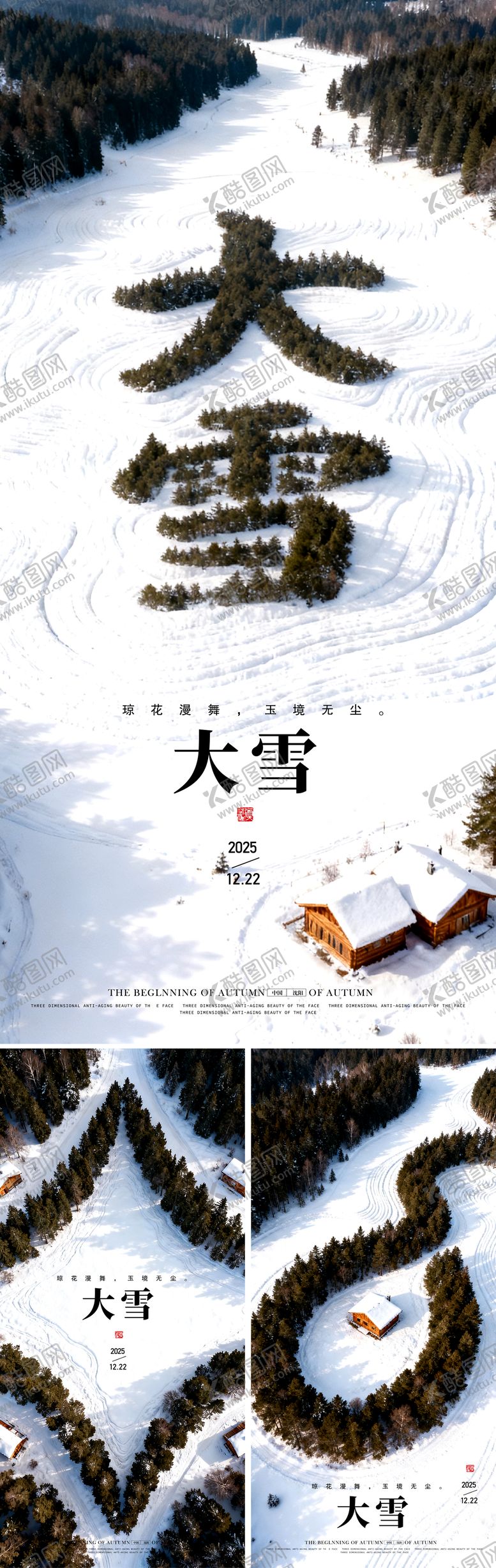 编号：34543412040202239150【酷图网】源文件下载-大雪中式海报