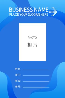蓝色白底商务企业公司工作证