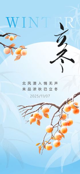 新中式传统节气微海报立冬背景